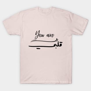 You are Kalbi , Arabic work my heart. Arabic design T-Shirt